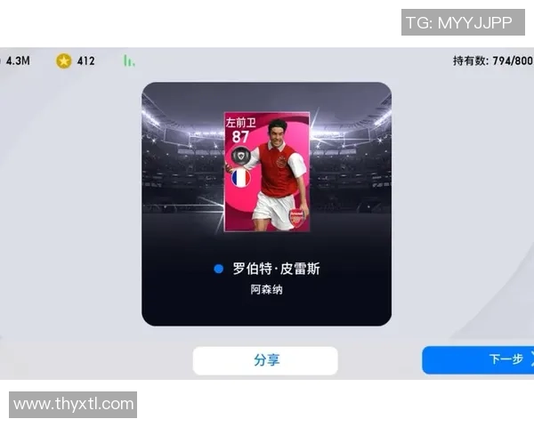 皮雷斯：从天赋少年到实况足球传奇的辉煌之路